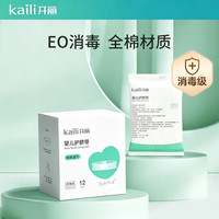 开丽 婴儿防水透气护脐贴护肚宝宝洗澡游泳脐贴护脐带肚脐贴