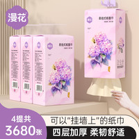 漫花 悬挂式抽纸4提装底部抽纸巾厕纸面巾纸竹浆卫生纸家用实惠装