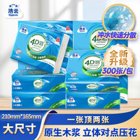 洁云 4d溶厕纸卫生纸8包加厚木浆抽纸擦屁股专用压花卫生间免分类