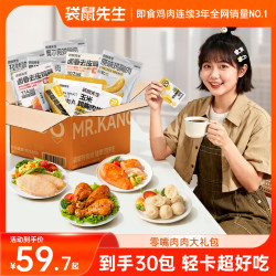 袋鼠先生 零嘴肉肉大礼包高蛋白即食鸡胸肉丸肠营养代餐零食M
