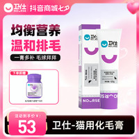 卫仕 爆款化毛膏猫咪专用排毛球降便臭营养爱吃健康