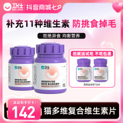 卫仕 猫多维补充11种复合维生素化毛片营养改善体质