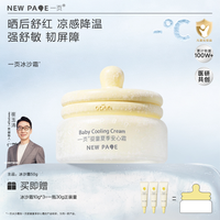 一页 儿童面霜夏季婴儿舒缓补水保湿宝宝面霜凉感s