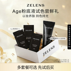 ZELENS Age粉底液中小样5ml干皮水润 持妆保湿养肤持久服帖