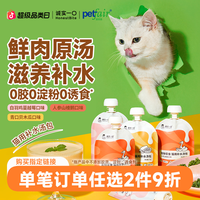 诚实一口 宠物零食猫用补水汤包原汤营养猫湿粮鲜肉