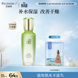百雀羚 水清漾柔肤精华水220ml补水保湿水润舒缓七夕情人节礼物