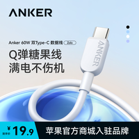 Anker 60W数据线type-c适苹果17华为安卓充电线超级快充原装