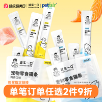 诚实一口 猫咪零食0胶0诱幼猫成猫猫条10g*5