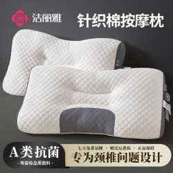 洁丽雅 A类护颈椎枕头防螨抑菌睡眠枕芯四季用成人学生家用分区枕