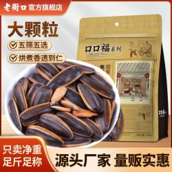 老街口 坚果炒货焦糖瓜子408g多规格可选 焦糖/山核桃各一袋