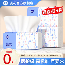 漫花 抽纸70抽*2包无印花抽纸实惠装抽纸实惠家用纸