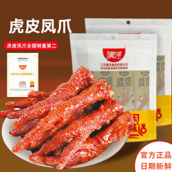 骥洋 虎皮凤爪独立包装卤味熟食虎皮鸡爪非去骨休闲零食