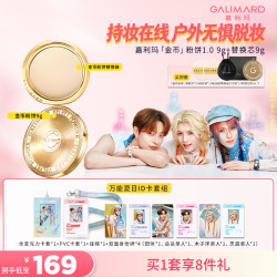 GALIMARD 金币粉饼替换芯版9g柔焦控油持久遮瑕定补不卡粉
