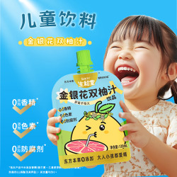 生和堂 金银花柚子儿童果汁酸甜夏天必备饮品解渴