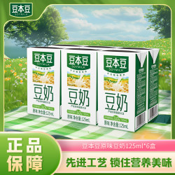 豆本豆 原味豆奶125ml*6盒儿童植物蛋白奶饮品经典原味小饮料代餐