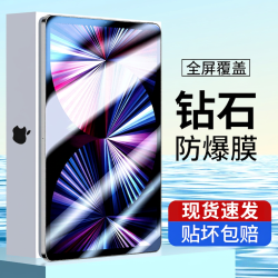韩仙子 适用IPAD钢化膜ipadpro2021三代ipad2020pro全屏防指纹