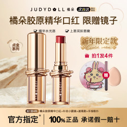 橘朵 精华口红唇膏108漾金红保湿滋润丝滑淡纹持久水光唇