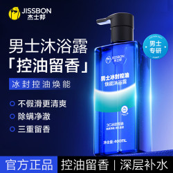 杰士邦 男士沐浴露控油留香精油除异味持久香氛