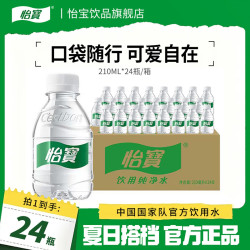 怡宝 纯净水210ml*24瓶非矿泉水儿童户外用水可爱口袋水迷你水瓶