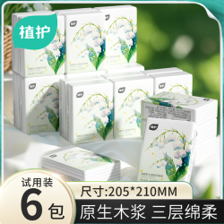 植护 原木亲肤清雅铃兰手帕纸小包装便携式随身装加厚3层小包纸