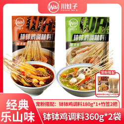 川娃子 钵钵鸡调味料红油麻辣汤冷锅串串藤椒泡椒冷串串钵钵鸡调料