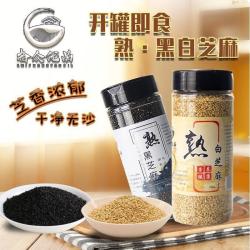 熟白芝麻芝麻炒熟黑芝麻粒即食黑白罐装免洗香纯