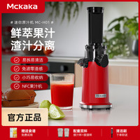 MCKAKA 原汁机榨汁机渣汁分离全自动小型NFC鲜榨果蔬机