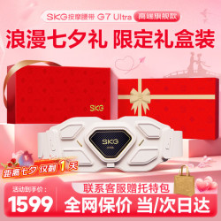 SKG 腰部按摩器隐形暖宫护腰带生日实用送男女友老婆 G7Ultra金腰带-七夕礼盒装
