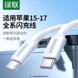 绿联 快充数据线低温不伤机数据线60W快充线适用苹果17/16华为平板