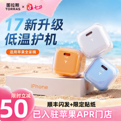 图拉斯 小冰块充电器适用苹果17快充充电头充电插头