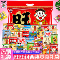 旺旺 零食大礼包33包旺仔小零食奖励分享食品过节送礼员工福利小吃