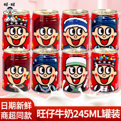 旺旺 仔牛奶罐装245ml整箱全家福原味六一儿童节学生早餐奶复原乳