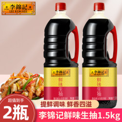 李锦记 鲜味生抽1.5kg大桶家用酿造酱油豉香浓郁蘸料