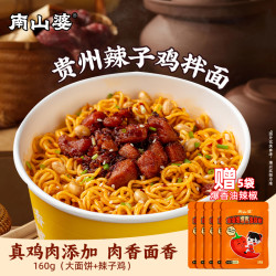 南山婆 辣子鸡拌面香辣方便速食 免煮冲泡