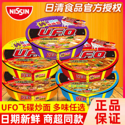 日清ufo飞碟炒面多口味泡面速食品拌面方便面合味道混搭整箱批发