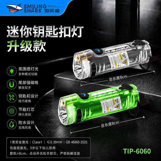 微笑鲨 6060超亮可充电户外远射手电筒多功能便携家用照明小巧便携