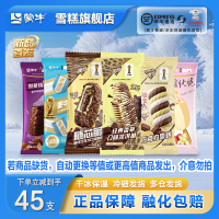 蒙牛 随变经典香草迷你草莓牛乳随变转雪糕冰淇淋[混合45支] 共45支