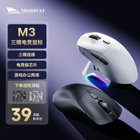 斯迈狼 M3三模电竞游戏无线鼠标轻量化PAW3311台式电脑笔记本通用
