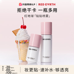 红地球 贴贴喷雾妆前补水保湿面霜喷雾贴贴霜喷雾妆前乳50/100ml