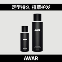 AWAR 发胶男士定型喷雾持久塑形造型自然蓬松清香哑光发泥发蜡啫喱