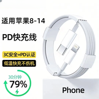 移动专享、移动端:古尚古 适用苹果快充充电线14Pro/13/12/11/x/xr闪充头pm数据线PD认证线