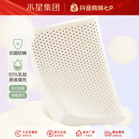 百丽丝 水星集团百丽丝家纺泰国乳胶原液进口93天然乳胶枕芯学生宿舍严选