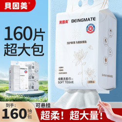 贝因美 洗脸巾一次性壁挂洁面巾家用加大加厚家庭装悬挂抽取洗脸巾