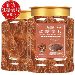 憨豆熊 红糖姜片250g500g/罐姜糖片即食老生姜泡水果干特产女生零食推荐