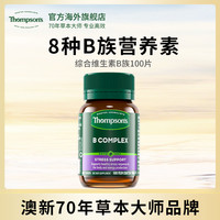 汤普森 THOMPSON‘S/汤普森复合维生素B族100粒叶酸烟酰胺8种维生素B族