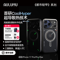 奥鲁姆 aulumu/奥鲁姆适用苹果iPhone17Ppro/Max强磁吸散热MagSafe磨砂壳