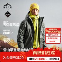 喜马拉雅 雅拉鹅绒服800蓬95绒-10°C雪山攀登专业户外防泼水硬壳羽绒服 云幕灰 800蓬95鹅绒-10°C L 充绒量140g