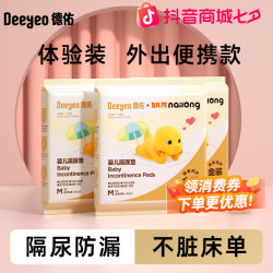 德佑 一次性隔尿垫新生婴幼儿大尺寸防水透气宝宝尿布试用装便携N