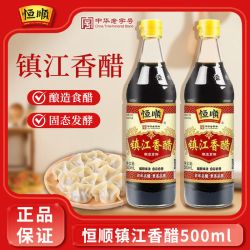 恒顺 镇江香醋500ml香醋蘸饺子凉拌炒菜酿造食用家用酸度5.5度