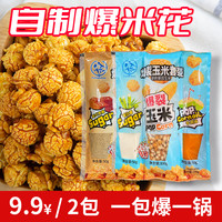 鹊牌 三合一球形爆米花  奶香焦糖200g草莓香蕉哈密瓜巧克力味140g